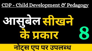 आसुबेल का अधिगम सिद्धांत  डेविड आसुबेल का सिद्धांत  सीखने के सिद्धांत  ausubel ka siddhant [upl. by Sara]