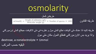 الحسابات الصيدلانية نظري \جابتر 12 \\ شرح احمد\\Millimoles and micromoles\osmolarity [upl. by Nowd777]