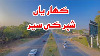 Kharian City Tour  Gujrat Pakistan  کھاریاں شہر کی سیر [upl. by Brion172]