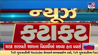 Top News Stories of the hour from Gujarat  080124  TV9Gujarati [upl. by Porte568]