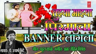 TUJHYA MAJHYA PIRMACHA BANNER LAGALA Lyrical  HIT MARATHI LOKGEET BY DR UTKARSH SHINDE [upl. by Prior897]