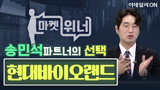 현대바이오랜드052260  오늘의 위너종목  마켓위너 20240809 [upl. by Nagorb]