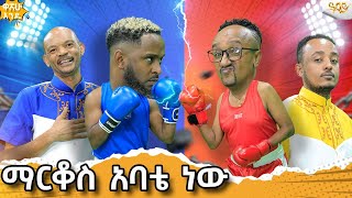 ማርቆስ አባቴ ነውAbbay Tv  ዓባይ ቲቪ  Ethiopia [upl. by Anim]