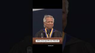 ড ইউনূসকে ক্যালিফোর্নিয়া বিশ্ববিদ্যালয়ে মেডেল পুরষ্কার  UC San Diego Commencement 2016 dryunus [upl. by Ednihek600]