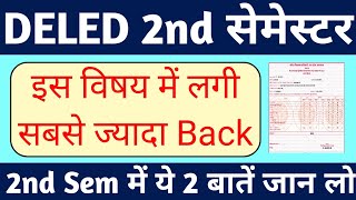 DELED 2nd Semester जरूरी सूचना  up deled 2nd semester exam date 2024  Deled 2nd sem exam date 2024 [upl. by Coopersmith]