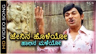 Jenina Holeyo Haalina Maleyo ಜೇನಿನ ಹೊಳೆಯೋ ಹಾಲಿನ ಮಳೆಯೋ  HD Video Song  Dr Rajkumar  Ambika [upl. by Drannel]