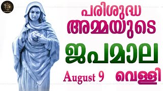 Rosary Malayalam I Japamala Malayalam I August 9 Friday 2024 I Sorrowful Mysteries I 630 PM [upl. by Atniuq]