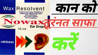 nowax ear drops use [upl. by Ahsien]