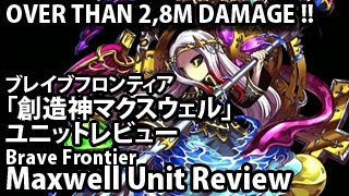 ブレイブフロンティア 【創造神マクスウェルのユニットレビュー】 Brave Frontier Maxwell Unit Review [upl. by Ayahsal868]