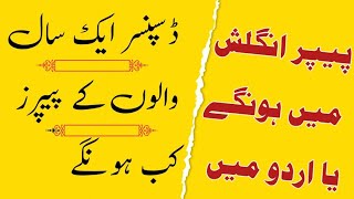 When will Dispenser 2nd year paper and will be in English or Urdu  Dispenser Course Detail [upl. by Ynamreg]