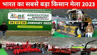 भारत का सबसे बड़ा कृषि यंत्र किसान मेला लुधियाना 2023  Agri Progress Expo Ludhiana Kisan mela 2023 [upl. by Mountford]