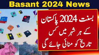 Basant 2024 Pakistan  Basant Date 2024 In Pakistan  Basant Kis Din Hai  Basant News 2024 Pakistan [upl. by Suhpoelc791]