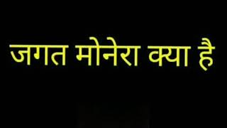 Kingdom Monera in hindi short trick  Monera jagat kya hai [upl. by Sager628]