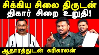 CBI Raid in Pon Manickavel IPS House  Karikalan exposes Pon Manickavel  DSP Kathar Baasha case [upl. by Ainoda]