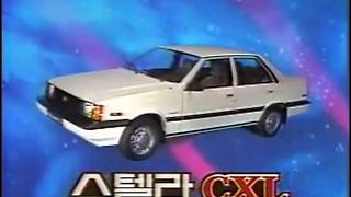 Hyundai Stellar CXL 1985 commercial 2 korea [upl. by Nottage]