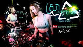 Sra 1 Keo ស្រាមួយកែវ Khmer Remix Non Stop Audio Official [upl. by Alverson605]