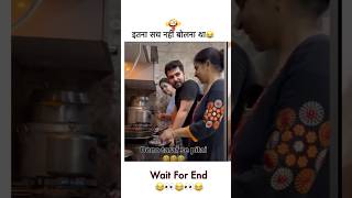 😂🤣🤣funny shorts husbandwifecomedy couplegoals couple [upl. by Nahsar]