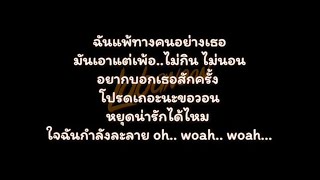 ลาบานูน Labanoon แพ้ทาง Pae Tahng เนื้อเพลง Lyrics [upl. by Swiercz665]