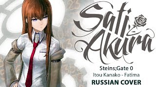 SteinsGate 0 OP FULL RUS Fatima Cover by Sati Akura [upl. by Leumhs]