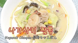 이자카야 요리 Izakaya 3나가사키짬뽕 만들기 Nagasaki Chanpon Recipe 長崎ちゃんぽん作り方 키요쿡 kiyocook [upl. by Galanti]