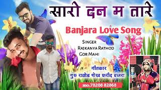 Saro Dan M Tare Lar Lar banjara song rajkanya rathod Mahibanjarasong0409 [upl. by Leanor]