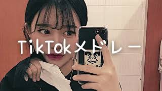 TikTokメドレー💗 [upl. by Neleh]