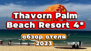 Thavorn Palm Beach Resort 4 обзор отеля Пхукет Идеальный для отдыха с детьми [upl. by Lehcyar]