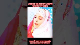 মোবারক হো মোস্তফা মোহাম্মদ  new arabic naats 2024 islamicstatus viral naatshareef [upl. by Sergent25]