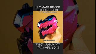 仮面ライダーアルティメットリバイス ギファードレックス Kamen Rider Ultimate Revice Giffard Rex [upl. by Accisej499]