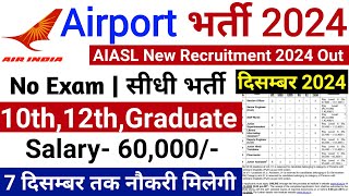 AirPort New Vacancy 2024  AirPort Recruitment 2024  Govt Jobs Dec 2024  Airport Bharti airport [upl. by Klatt]