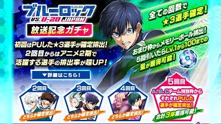 Summons For Season 2 Release Special Banner  BLUE LOCK PWC JP [upl. by Piscatelli]