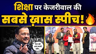 Excellence in Education Awards 2023 में CM Arvind Kejriwal की Full Fiery Speech 🔥  Aam Aadmi Party [upl. by Ttimme681]