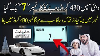 Most Expensive Car Plate Number P7 Sold in Dubai For Dh55 Million at Auction [upl. by Ikiv]