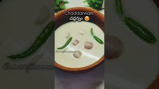 😍👌🤤Chaddannam Recipe fermentedrice healthybreakfast villagefood chaddannam trending viral yt [upl. by Stevana]