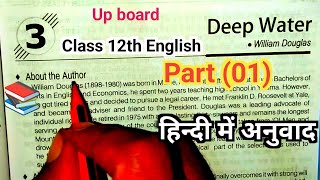 Deep water Class 12th in hindi  Class 12th English Flamingo prose chapter 03 part  1 📖 [upl. by Atiuqram679]