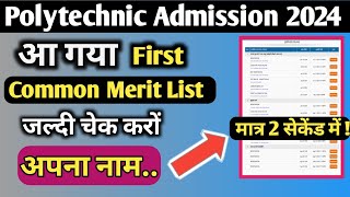 Common Merit List kaise check kare  Polytechnic Admission 2024  full details [upl. by Brogle]