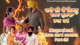 Maye ni mai Kisnu Dard Sunawa39  New Punjabi Video 2024 Preet Sandeep Vicky Kawal Emotional Video [upl. by Annaohj]