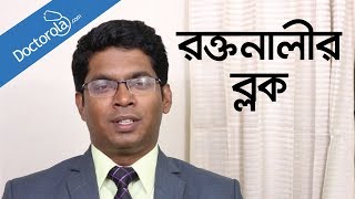 Angiogram of heartএনজিওগ্রাম কিহার্টে রিং পরানোহার্টে রিংhealth tips banglabd health tips [upl. by Wallford]