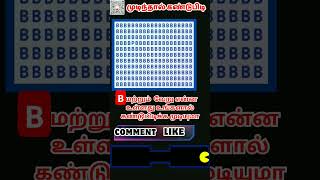 September 23 BRAIN TEASERS  FIND THE HIDDEN LATTER  Tamil quiz time  51 [upl. by Niltak]