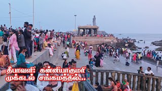 Kanyakumari Triveni Sangamam  Diwali [upl. by Heiner]