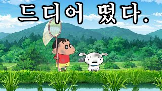 ※짱구 한번이라도 보셨다면※이번 신작 역대급입니다 탄광마을의 흰둥이 [upl. by Ellevehc]