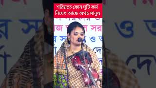 newbaulgaan bablisarkar বাবলীসরকার sksumontv [upl. by Dunston343]