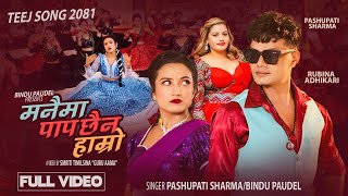 Manaima Paap Chhaina Hamro  Pashupati Sharma • Bindu Paudel • Rubina Adhikari • New Teej Song 2081 [upl. by Gnem]