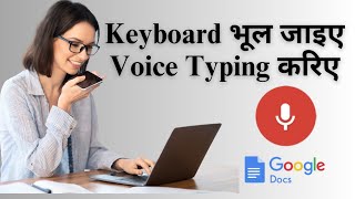 Hindi Voice Typing in Microsoft Docs  Hindi Voice Typing Kaise Kare [upl. by Llig]