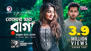 Tomar Joto Raag  Mahmudul Hasan Romance  Bangla Song 2018  Official Video  Romantic Gaan [upl. by Miharba874]