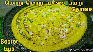 மொறு மொறு பச்சை பயறு தோசை இஞ்சி சட்னி செய்ய ரகசிய tips  Moong dal Dosa  Pesarattu Recipe in tamil [upl. by Aseek]