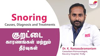 Snoring causes and treatments  குறட்டைக்கான காரணங்கள் மற்றும் சிகிச்சைகள் [upl. by Lawler]