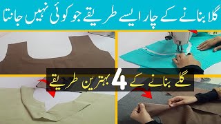 4 Easy way Neck Design cutting and Stitching  Sewing tips and tricks [upl. by Dora]