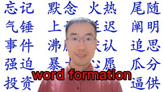 This is how Chinese words are formed [upl. by Fawne]