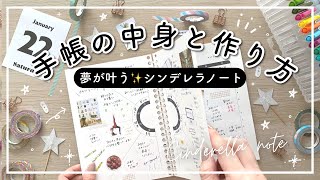 【手帳の中身】夢が叶うシンデレラノートの作り方  自分磨きノート  ポイントやコツをご紹介  質問回答あり [upl. by Yenitsed]